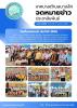 จดหมายข่าวเทศบาลตำบลบางลึก