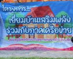 ลงพื้นที่เยี่ยมบ้านหมู่ที่ 11