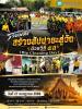 ร่วมกิจกรรม 