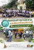 กิจกรรมทำความสะอาดและจัดเตรียมสถานที่ ณ วัดเจ้าฟ้าศาลาลอย หม