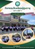 กิจกรรมโรงเรียนผู้สูงอายุเทศบาลตำบลบางลึก รุ่นที่ 3 ครั้ง