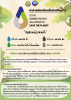 อาสาสมัครรักษ์โลก