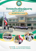 กิจกรรมโรงเรียนผู้สูงอายุเทศบาลตำบลบางลึก รุ่นที่ 3 ครั้งที