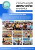 จดหมายข่าว ฉบับที่ 1/2568 วันเด็กแห่งชาติ