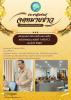 จดหมายข่าว ฉบับวันที่ 31 มีนาคม 2569 ประชุมสภาเทศบาลสมัยวิสา