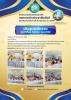 จดหมายข่าว ฉบับวันอังคารที่ 30 กันยายน 2568 ประชุมพนักงาน ปร