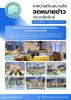 จดหมายข่าว ฉบับที่ 2/2568 พิรีลงนามบันทึกข้อตกลงความร่วมมือก