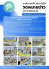 จดหมายข่าว ฉบับที่ 4/2568 ประชุมสภาเทศบาลตำบลบางลึก สมัยสามั