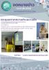 จดหมายข่าว ฉบับวันที่ 18 ธันวาคม 2568 ประชุมสภาเทศบาลสมัยวิ