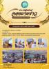 จดหมายข่าว ฉบับวันที่ 28  สิงหาคม 2568   ประชุมสภาเทศบาลฯ