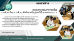 จดหมายข่าว ฉบับ วันที่20พฤษภาคม2569 ประชุมคณะกรรมการขับเคลื