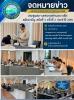 จดหมายข่าว ฉบับวันที่ 24 สิงหาคม 2569 ประชุมสภาเทศบาลสมัยสาม