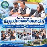 จดหมายข่าวฉบับวันพฤหัสบดีที่ 17 กันยายน 2569 เข้าร่วมโครงก
