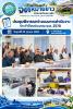จดหมายข่าวฉบับวันศุกร์ที่ 09 ตุลาคม 2569 เข้าร่วมประชุมพิจ