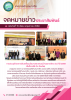 จดหมายข่าวฉบับวันที่15พฤษภาคม2569ประชุมโครงการขับเคลื่อนนโยบ