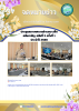 จดหมายข่าว ฉบับวันที่ 10 สิงหาคม 2569 ประชุมสภาเทศบาลสมัยส